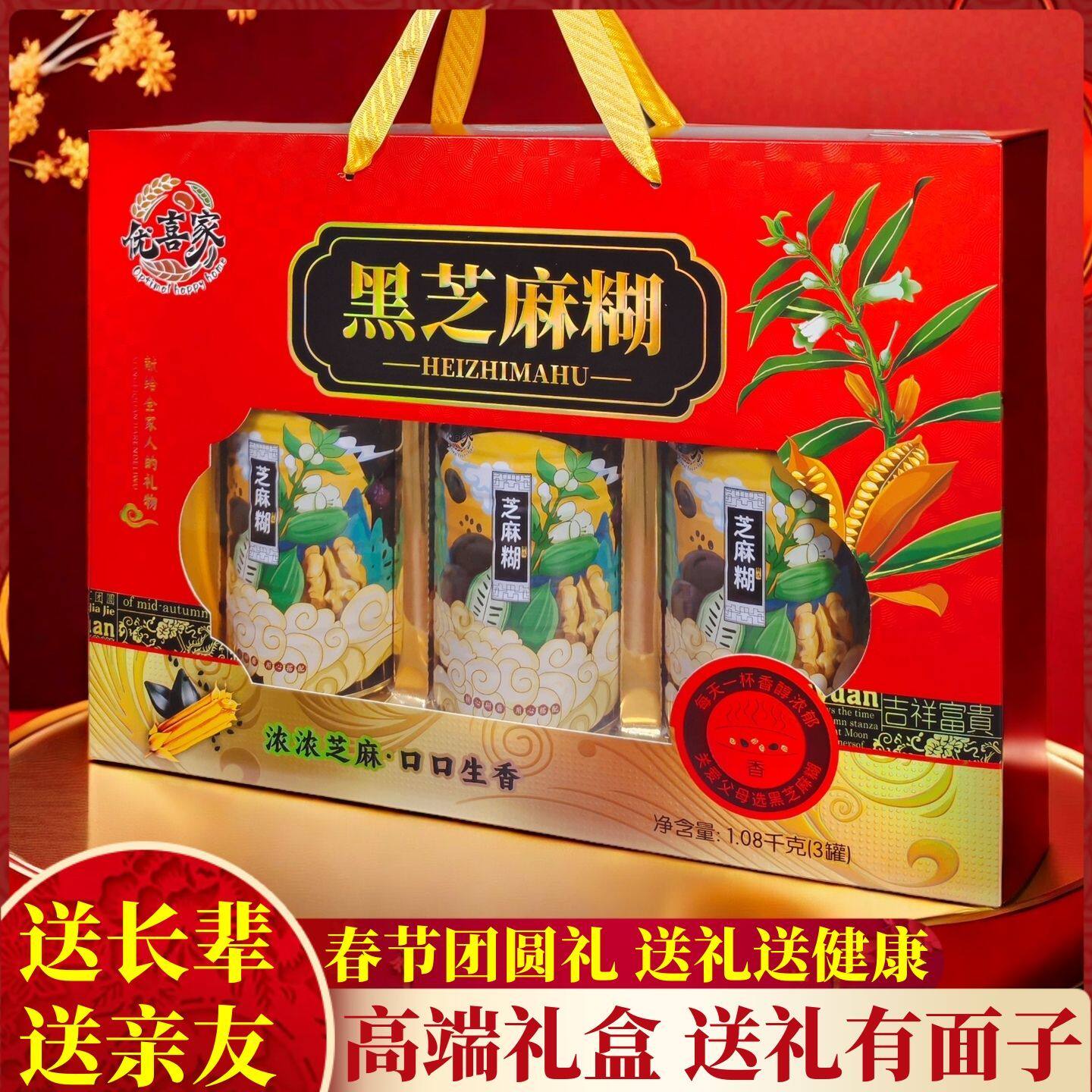 全家福礼盒黑芝麻糊整箱