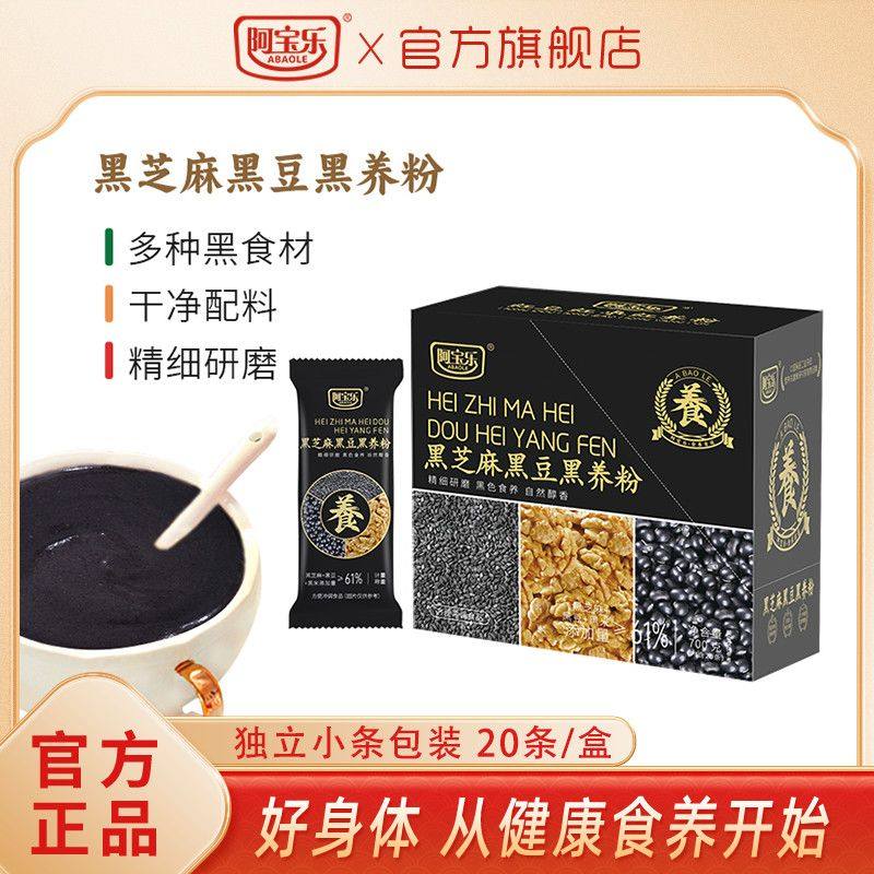 阿宝乐黑芝麻黑豆黑养粉700g盒装营养代餐粉黑芝麻糊独立小包装