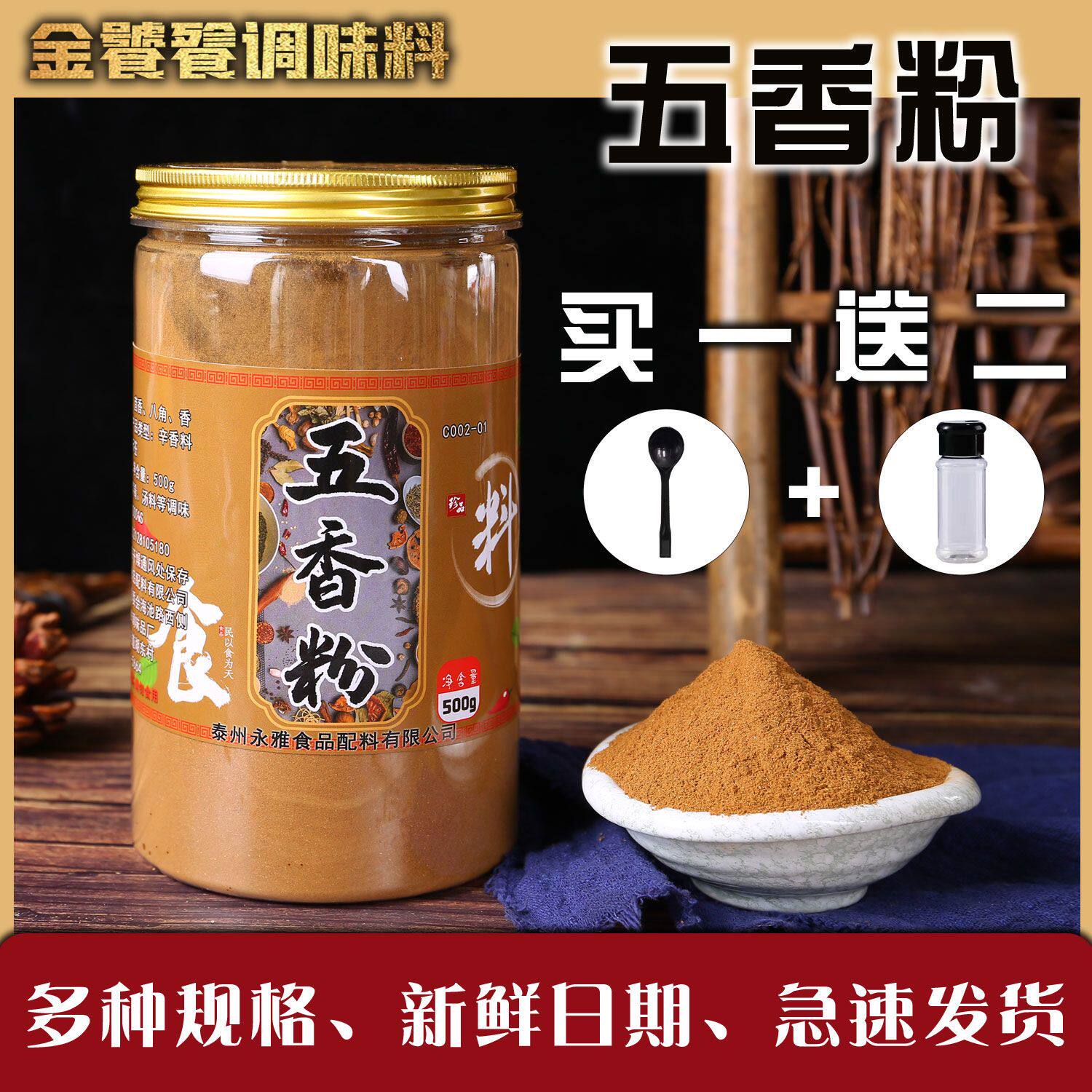 金饕餮五香粉150g/kg调料