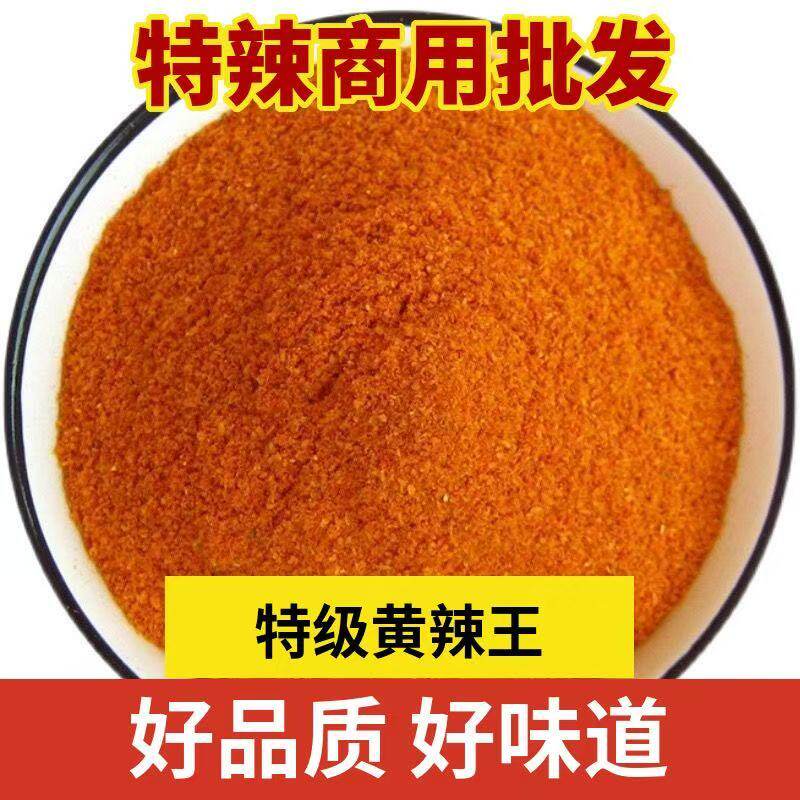 黄辣粉特椒粉商用黄辣粉