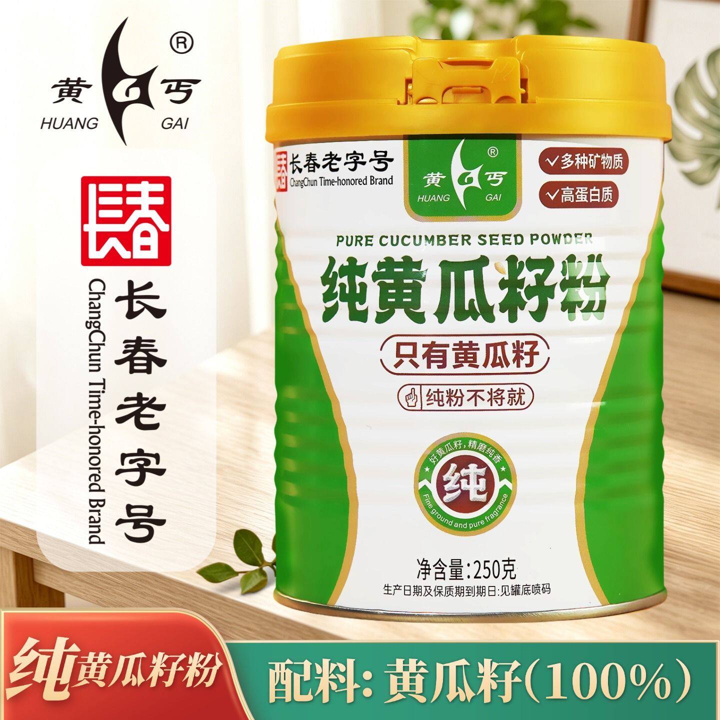 黄瓜籽粉子粉东北旱老籽