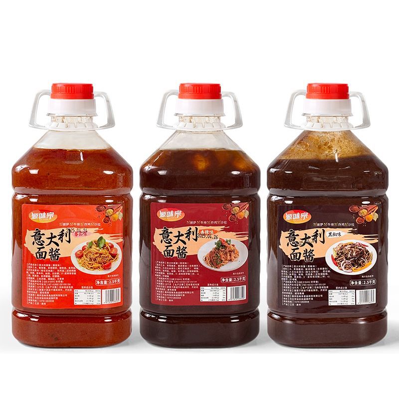 意大利面酱番茄香辣黑椒