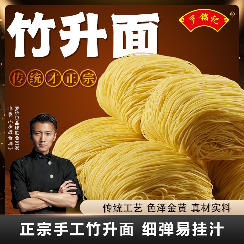 港式竹升面鸡蛋面细面非