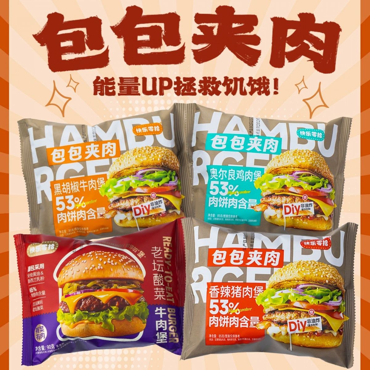 五袋装汉堡黑胡椒即食香
