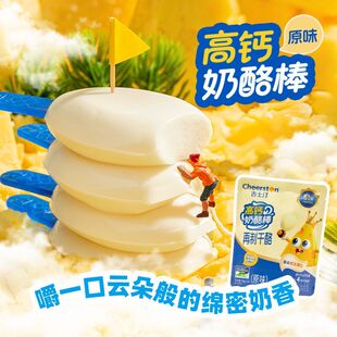吉士汀高钙奶酪棒90g*1袋原味51%干酪含量儿童宝宝休闲零食营养棒