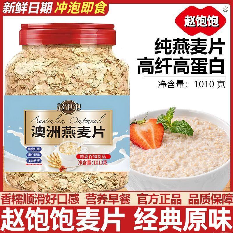 澳洲燕麦片原味无添加1010g麦片速溶营养免煮代餐早餐冲泡即食