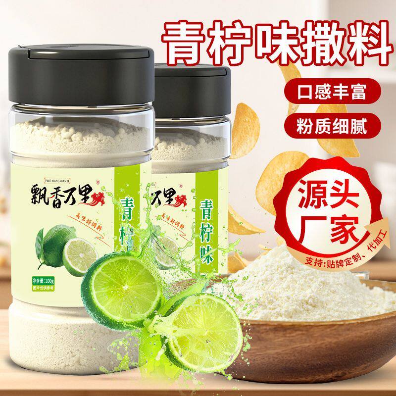 飘香万里青柠味撒粉鸡排