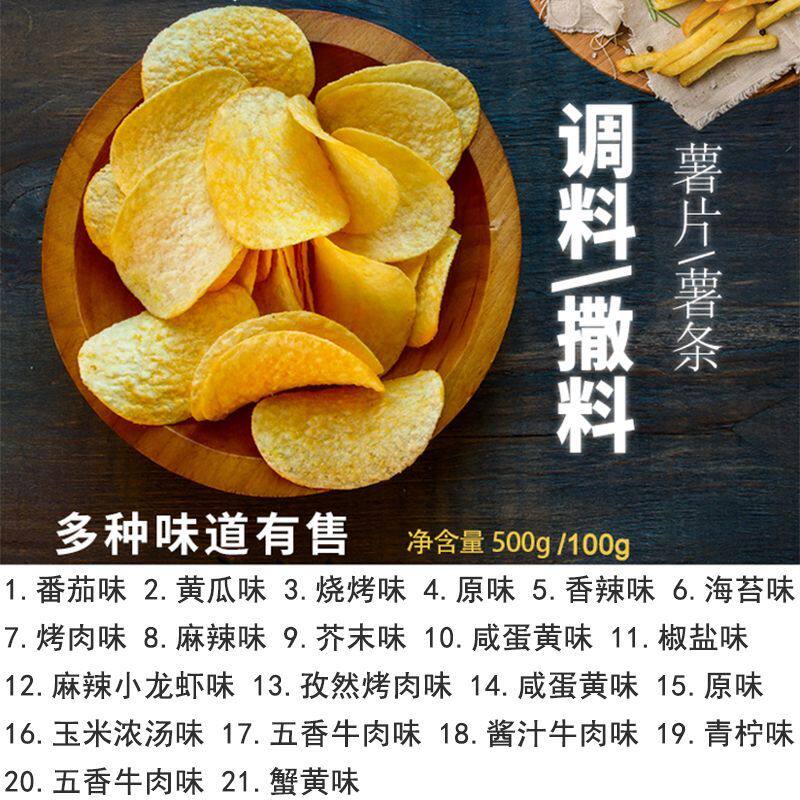 现炸薯片洋芋鸡排调料外