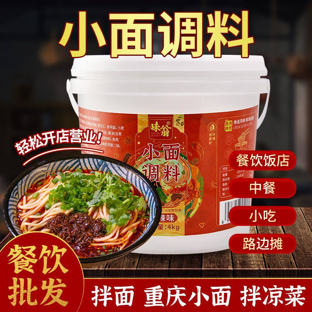 重庆小面调料8斤装面馆特