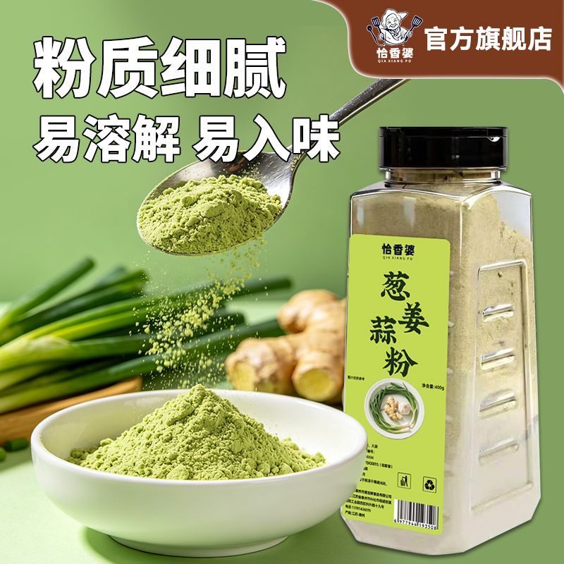恰香婆葱姜蒜粉大生家用