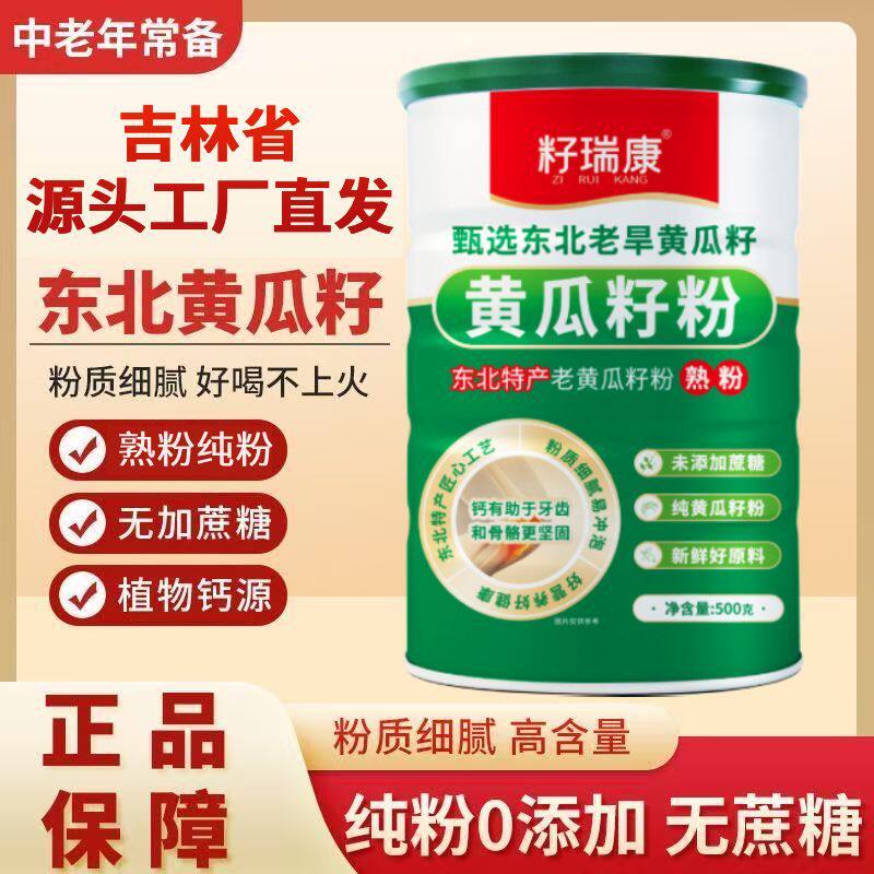 纯老黄瓜籽粉东北正品正