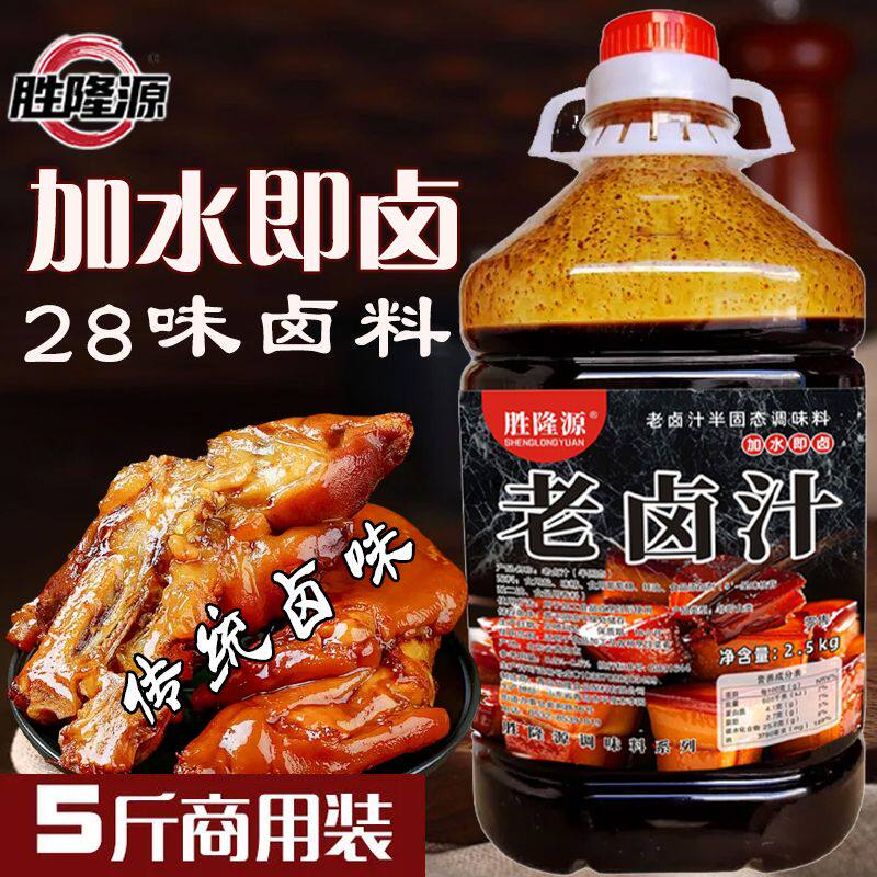 老卤汁商用大桶浓缩高浓