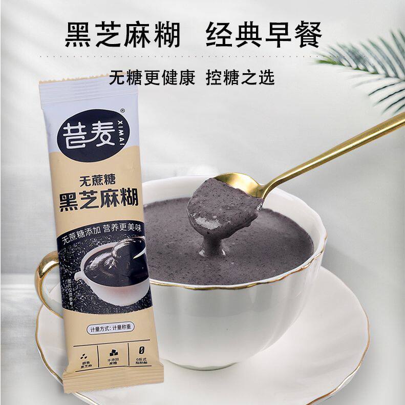 黑芝麻糊谷物营养小包装