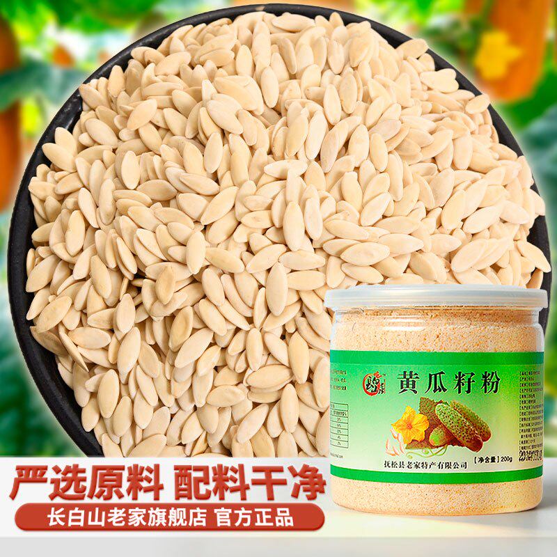 熟黄瓜籽粉生纯子东北老