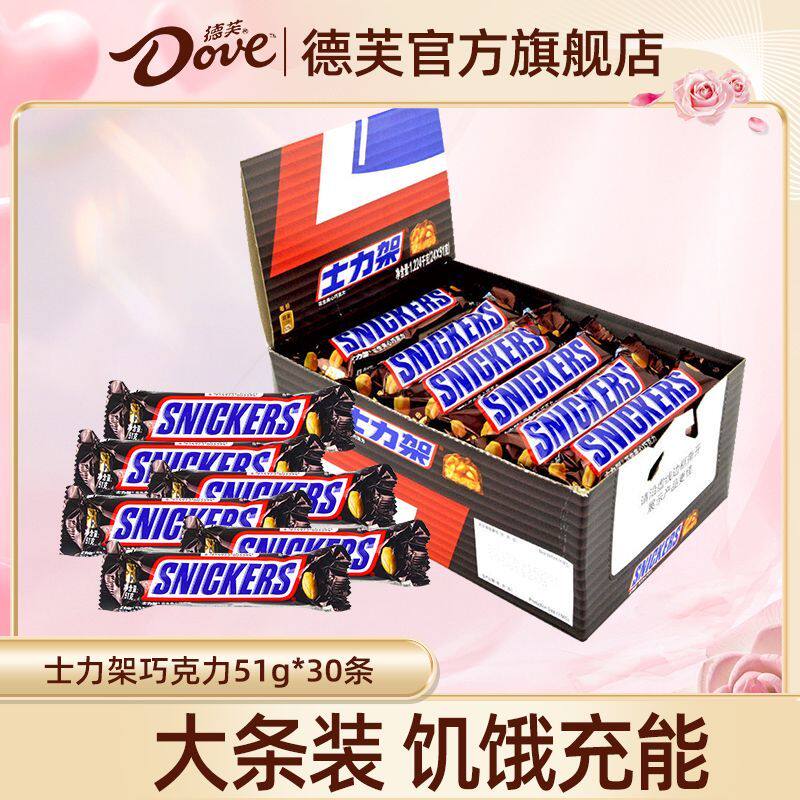 士力架巧克力51g*30条家庭盒装商超同款休闲零食糖果小吃喜糖