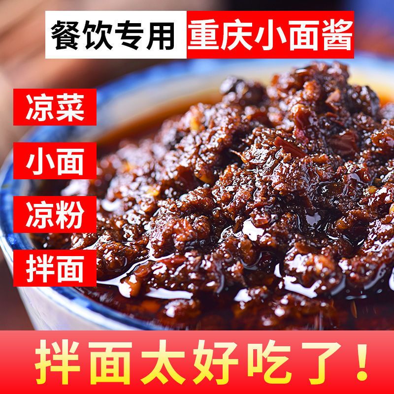 重庆小面调料麻辣正宗拌