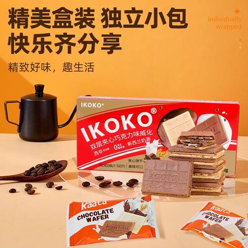 IKO牛奶巧克力夹心饼干威