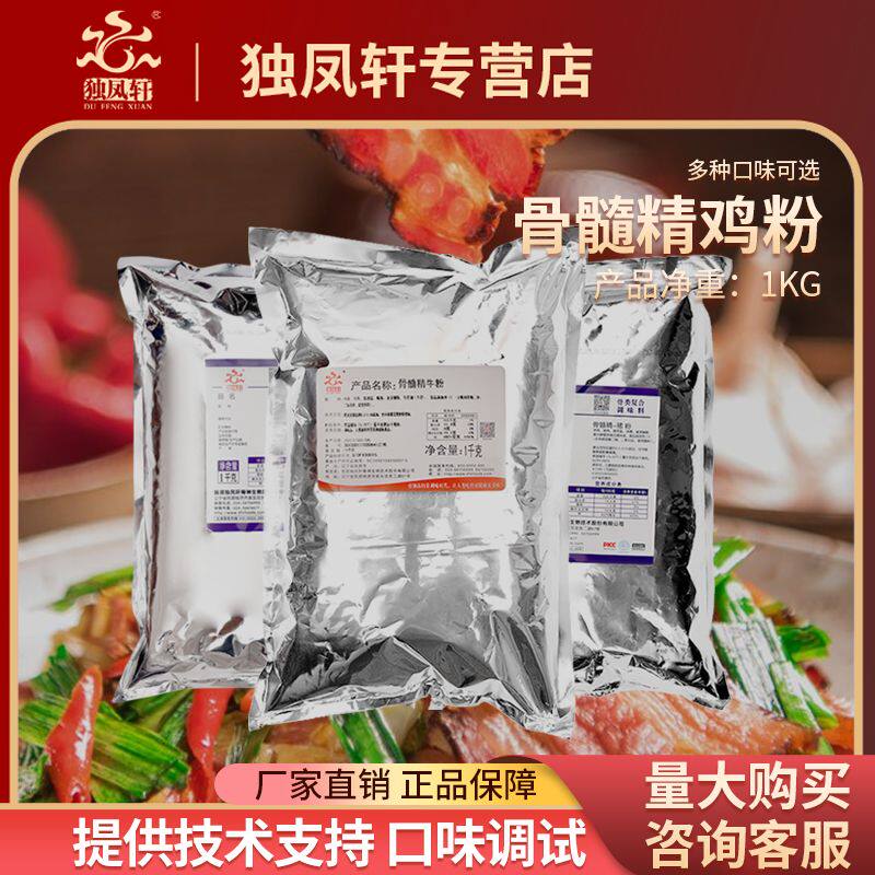 独凤轩骨髓精鸡粉猪牛味