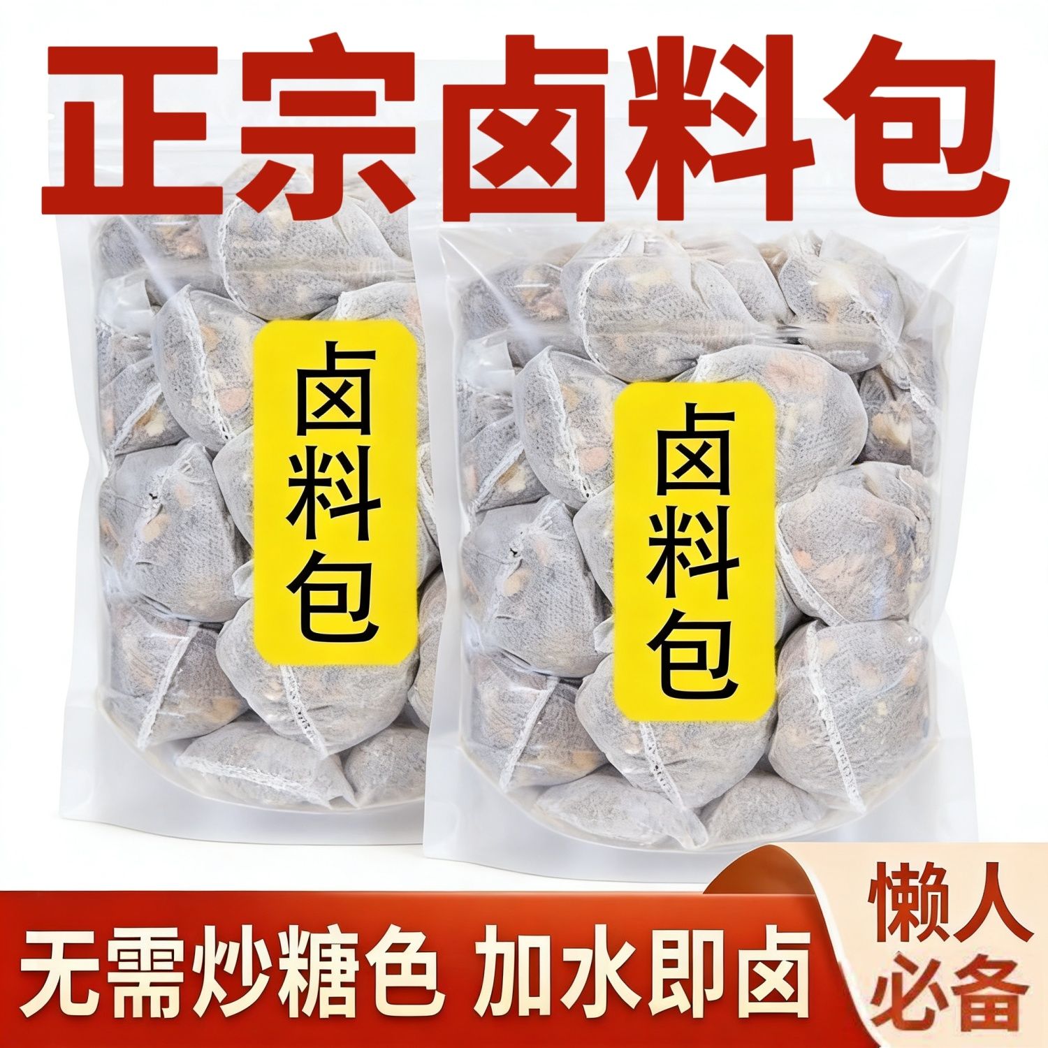 正宗五香卤料包家用大全