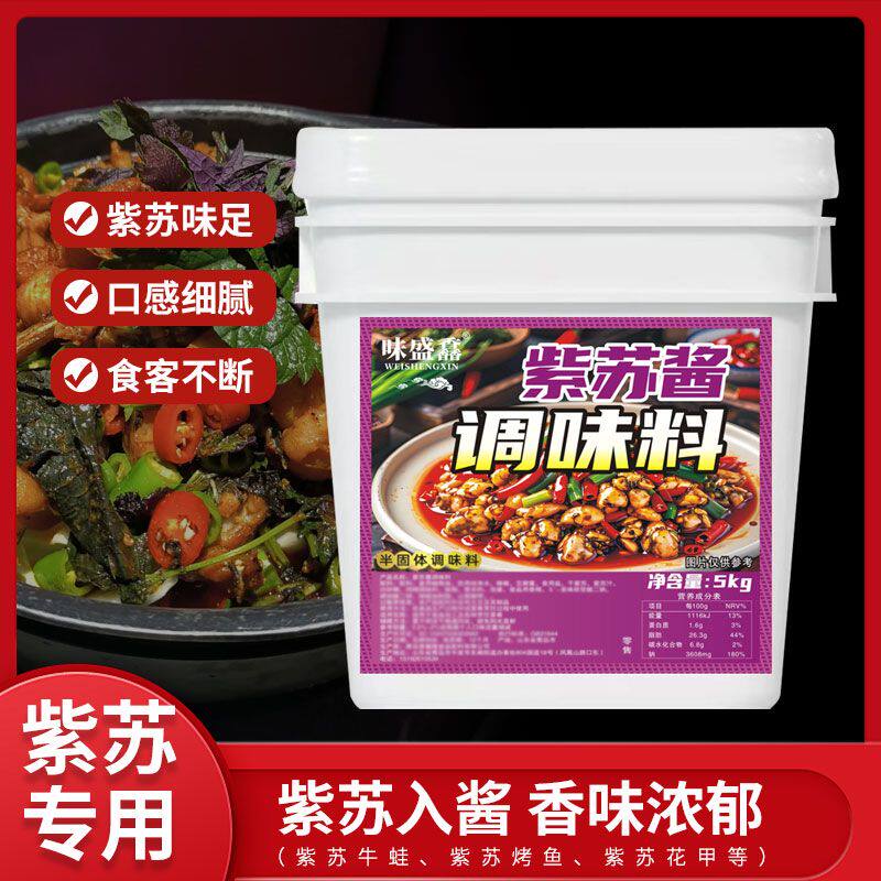 紫苏酱调料商用牛蛙烤鱼