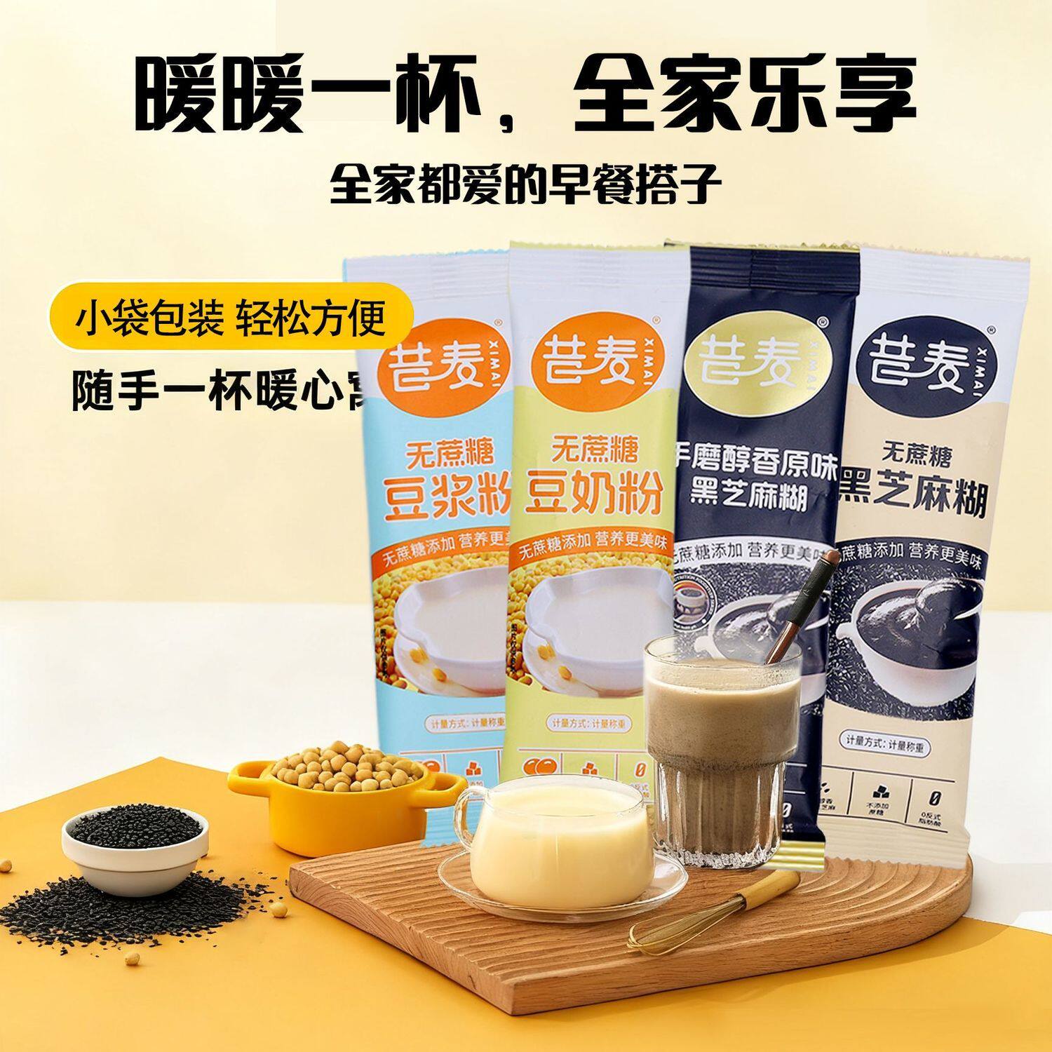 黑芝麻糊营养早餐即食代