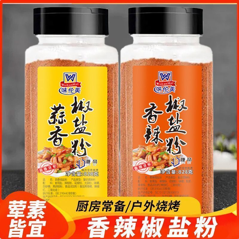 捷帝香辣椒盐粉家用油炸