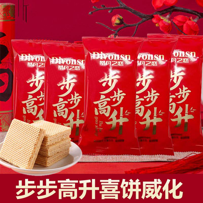 步步高升喜饼威化饼干散