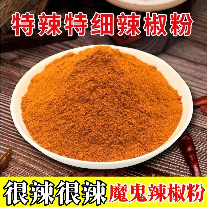 辣椒粉湖南黄辣王超辣魔