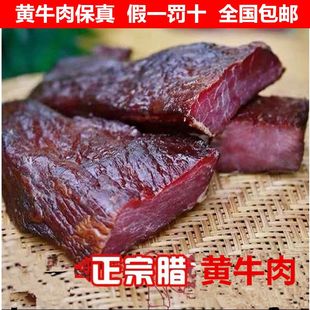 湖南腊牛肉烟熏牛肉风干装乡村黄牛牛肉农家腊肉传统云南牛肉干巴