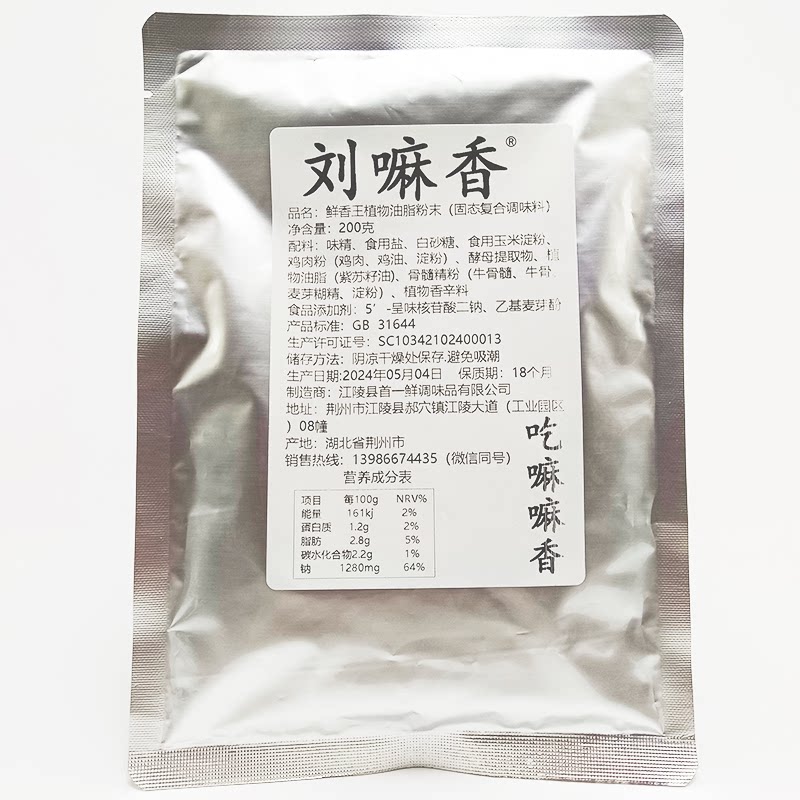 刘嘛香鲜香王植物油脂粉