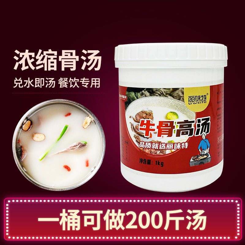 1kg装大骨高汤膏商用浓