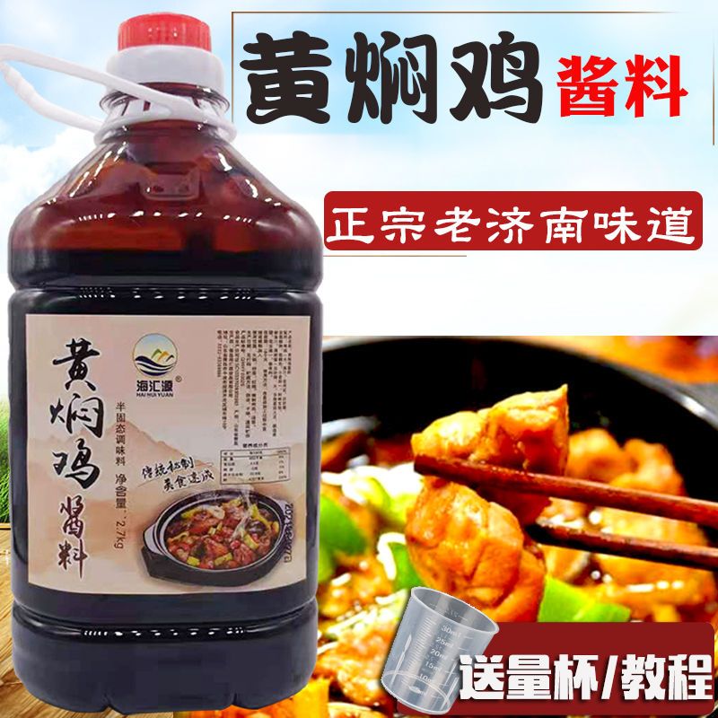 黄焖鸡米饭酱料调料家用
