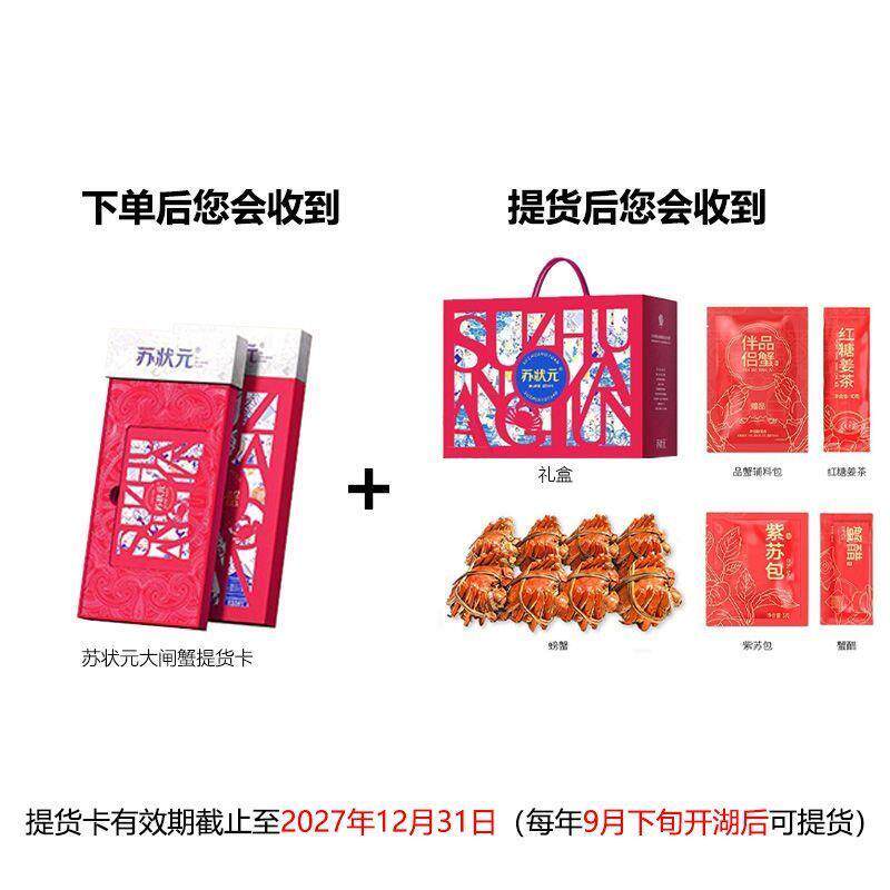 【礼券】苏状元大闸蟹公4.0两母3.0两10只螃蟹卡中秋礼盒足...
