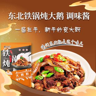 地锅鸡酱料铁锅炖大鹅火锅鸡黄焖鸡大盘鸡酱香底料家庭装商用家用