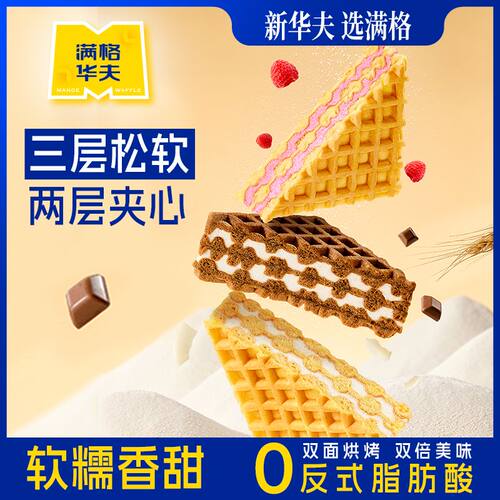 满格华夫夹心厚310g椰奶