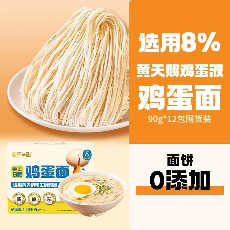 黄天鹅鸡蛋面条挂面12包