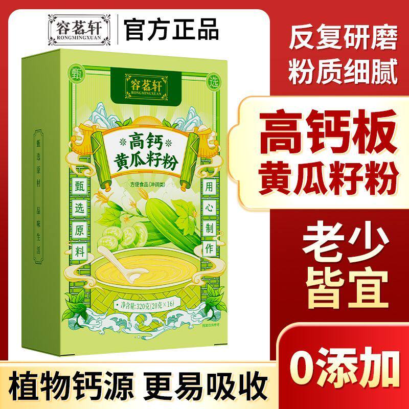 容茗轩高钙黄瓜籽粉320g