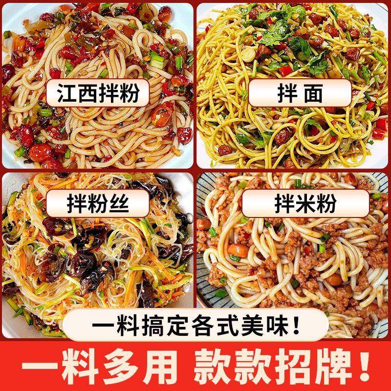 南昌拌粉酱料商用干面卤