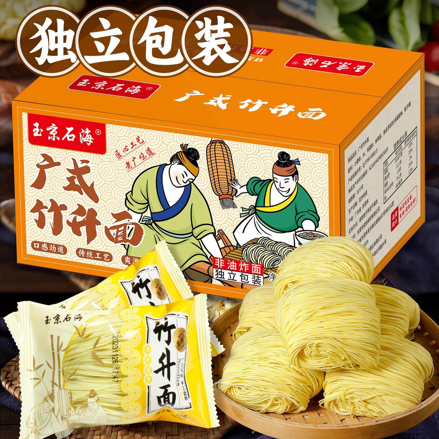 广东竹升面广式手工云吞面港式鸡蛋面葱油拌面非油炸细面一整箱