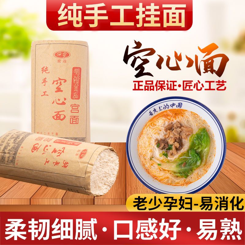 纯手工挂面龙须面宫面无
