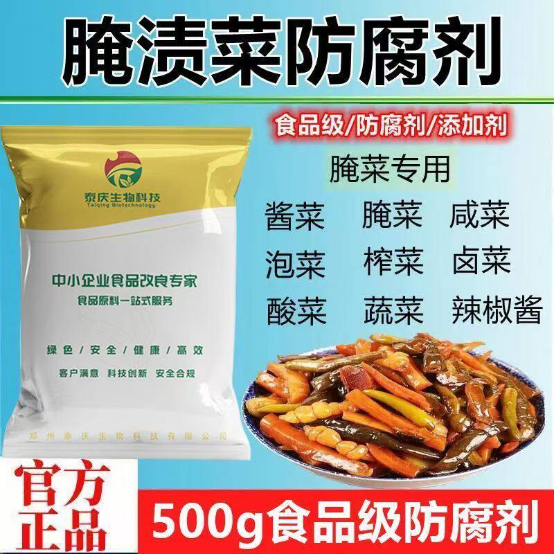 食品级咸菜酸菜防腐剂榨