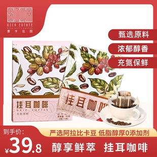 随身香醇挂耳咖啡意式浓缩 充氮保鲜新鲜烘焙便携滴滤式咖啡盒装