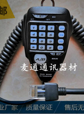 AnyTone自由通AT-588UV at-778UV对讲机车载电台话筒QHM-D5手咪柄