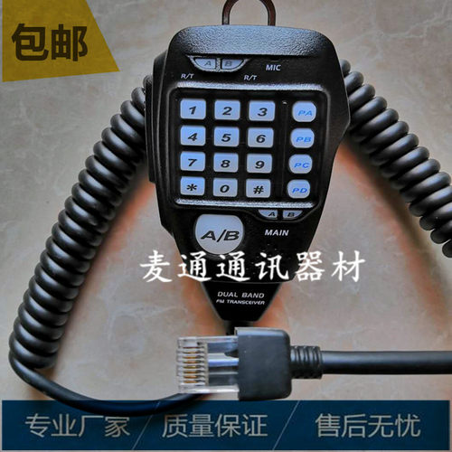 AnyTone自由通AT-588UV at-778UV对讲机车载电台话筒QHM-D5手咪柄