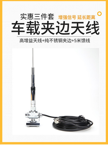 建伍TM-271A 481A八重洲FT1807对讲机车载电台UV双段天线夹边馈线