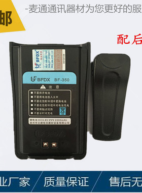 BFDX北峰BF-320/330/350 /360/550/350S/668对讲机锂电池350电板