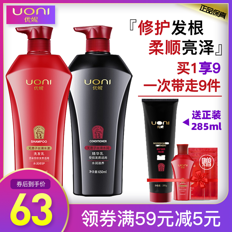 优妮洗头发洗发水正品护发素马油套装女去屑控油持久留香味优尼露