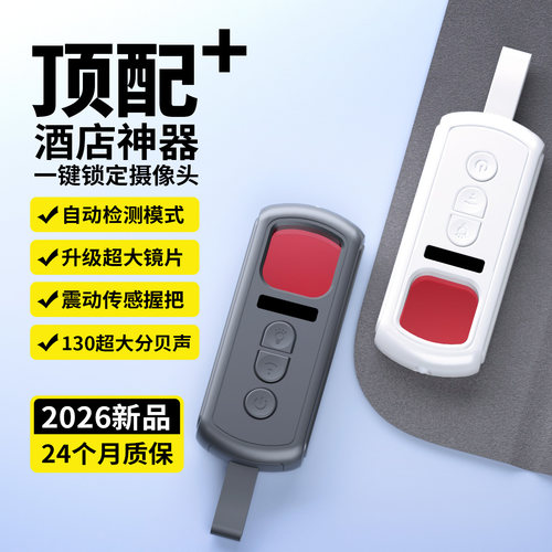 素桥一键锁定防摄像头检测探测仪