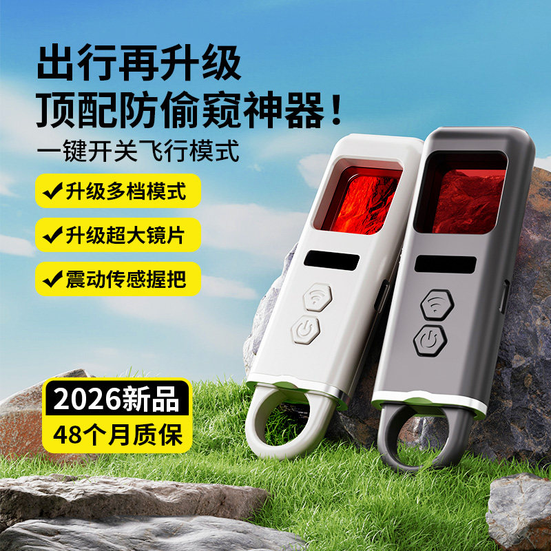 素桥摄像头智能探测器酒店防偷摄防窥神器防偷拍红外线信号检测仪