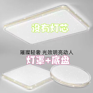 金砂吸顶灯灯壳罩 长方形大气客厅现代简约阳台餐厅灯罩+底盘配件